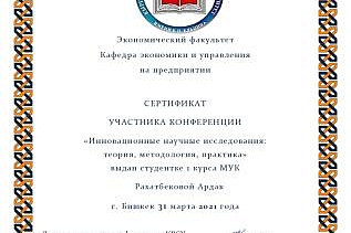 Студенческий конкурс «Предприятие в современных условиях. Организация собственного бизнеса» для студентов 1 курса направления «Экономика»